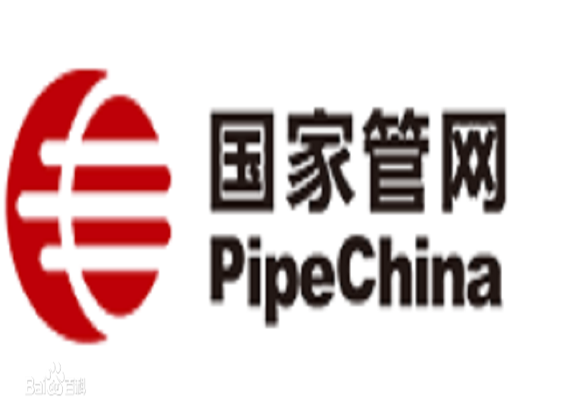 国家石油天然气管网集团