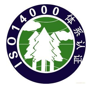ISO14001环境管理体系认证