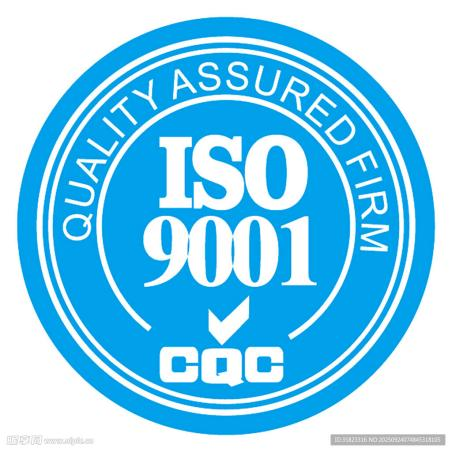 ISO9001质量管理体系认证