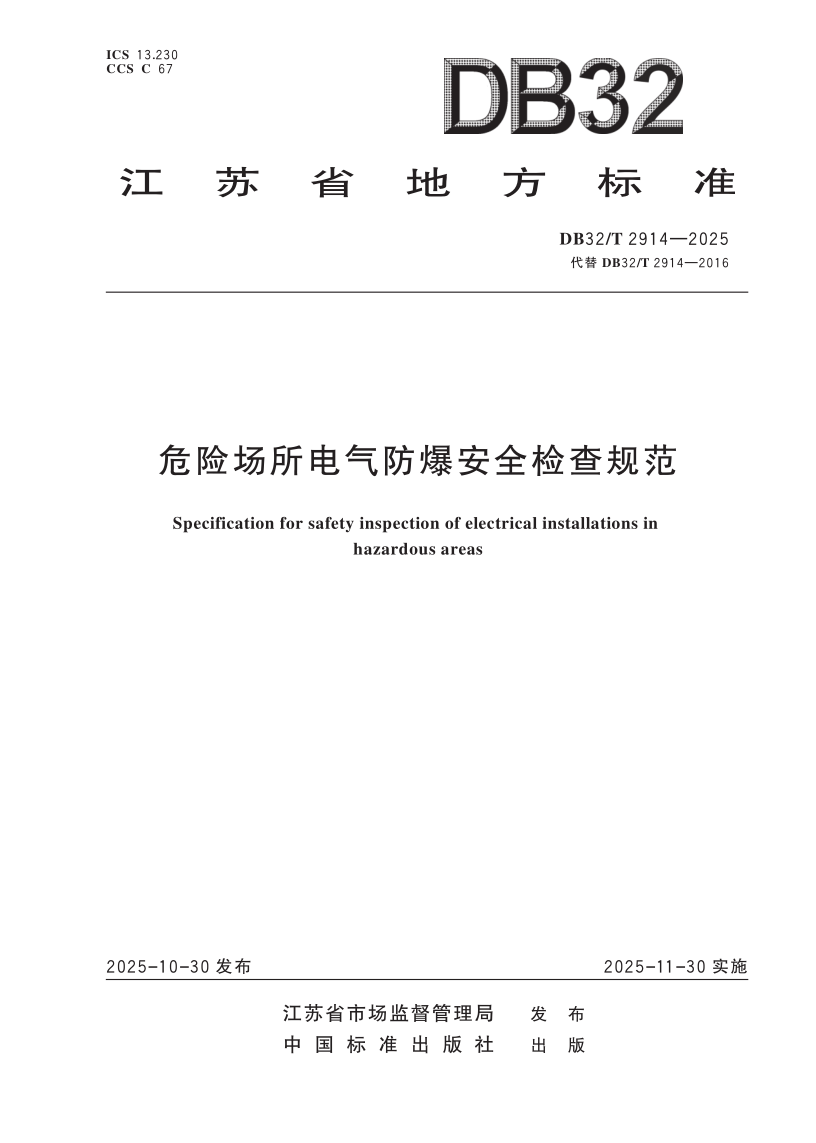标准文件封面